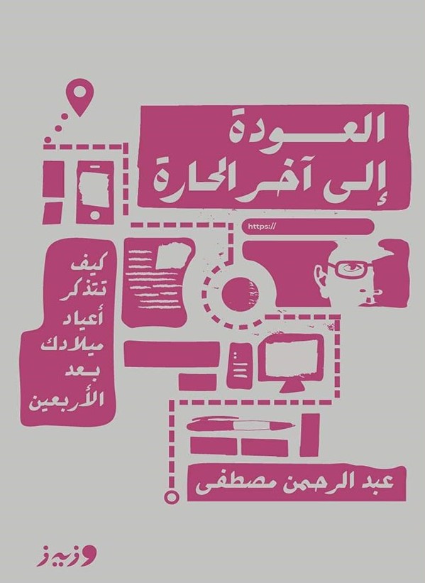 العودة الى اخر الحارة